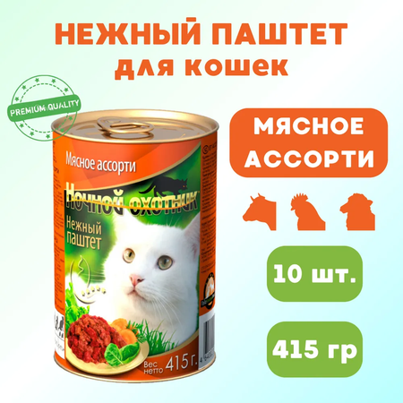 Влажный корм Ночной охотник влажный корм для животных