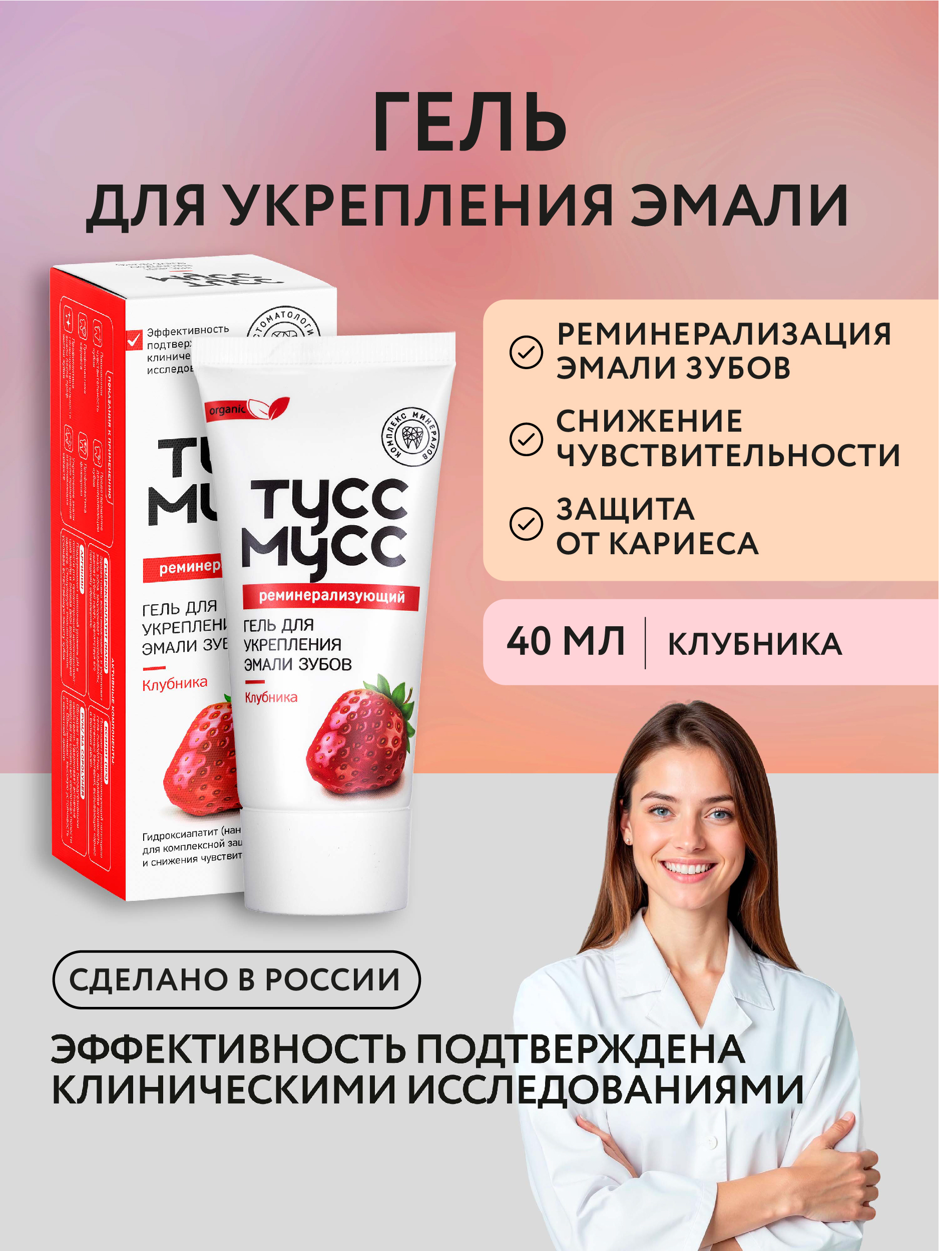 Гель для зубов LocoSmile Тусс Мусс - фото 1