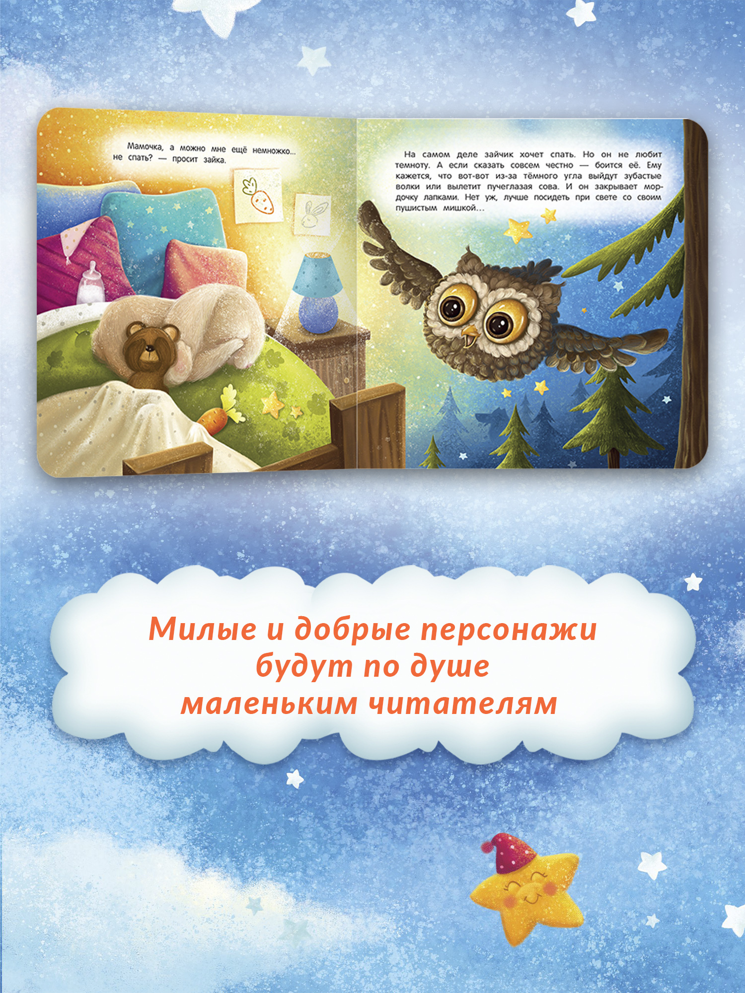 Книга Феникс Премьер Засыпай-ка зайка. Сказка на ночь - фото 3