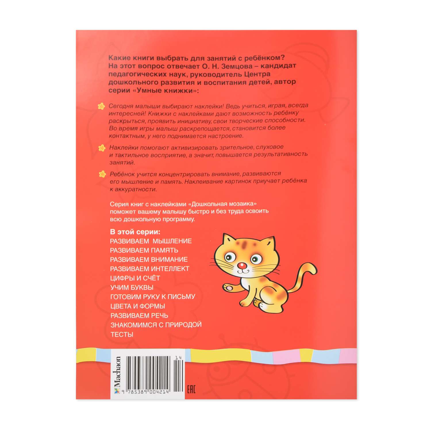 Книга Махаон Развиваем память 2-3 года Земцова О.Н. - фото 4