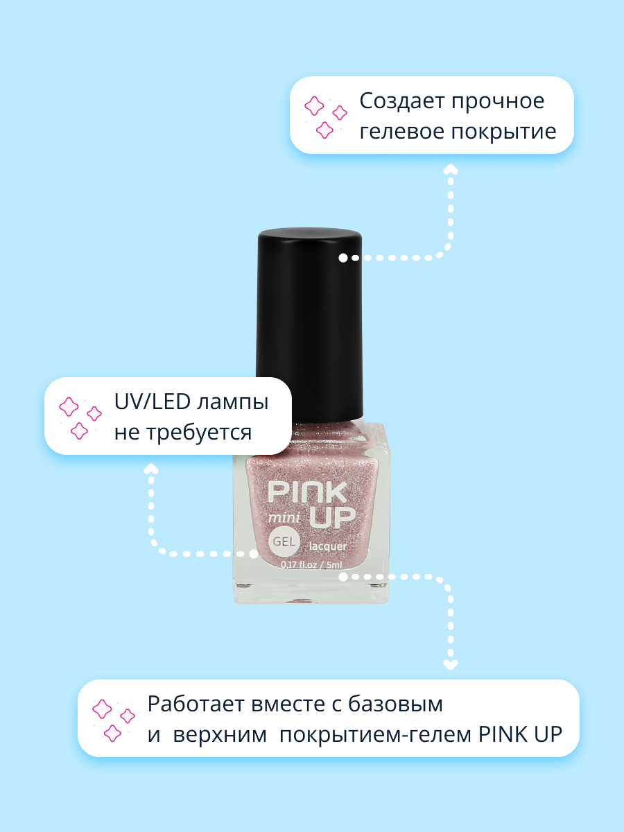 Лак для ногтей Pink Up мини с эффектом геля тон 60 5 мл - фото 2