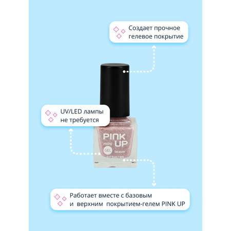 Лак для ногтей Pink Up мини с эффектом геля тон 60 5 мл