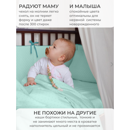 Бортик в кроватку Dr. Hygge HG210302/ПО4