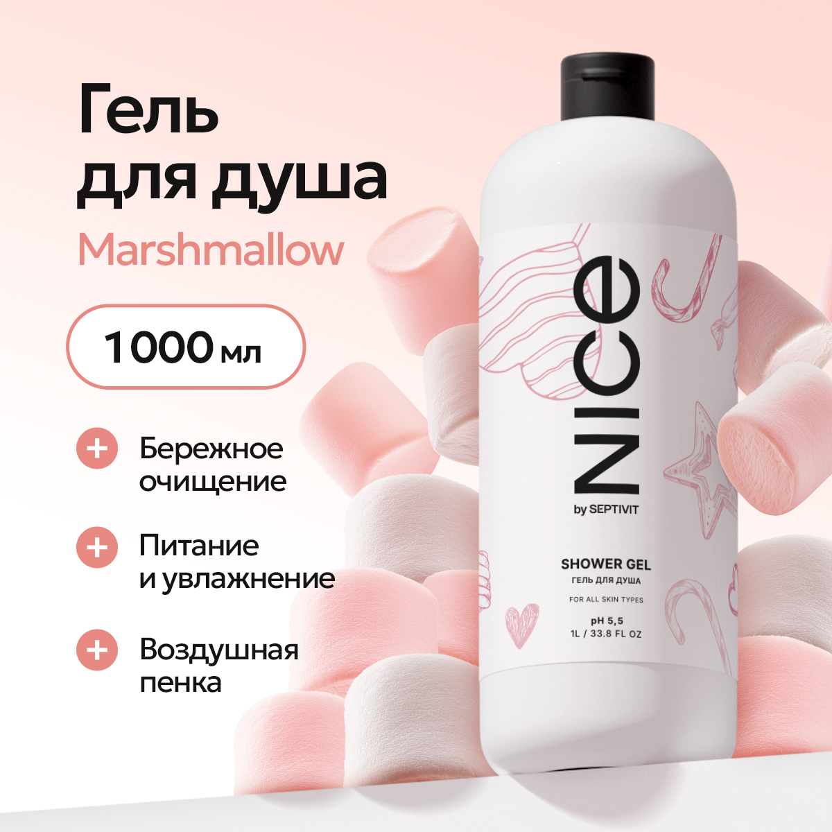 Гель для душа NICE by Septivit Marshmallow 1л - фото 1