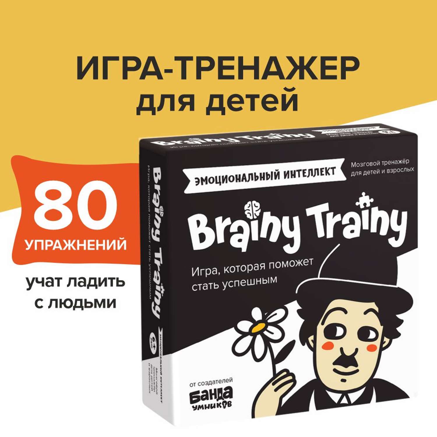 Игра-головоломка Brainy Trainy Эмоциональный интеллект - фото 1