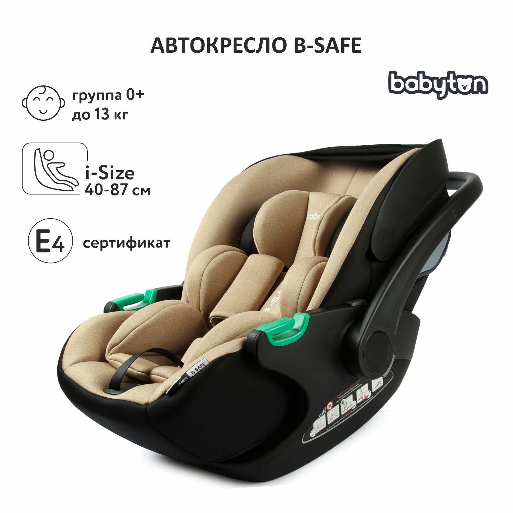 Автокресло Babyton B-Safe 0 (0 -13 кг) - фото 1