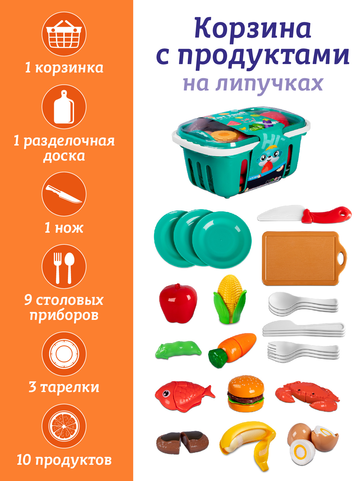 Игровой набор детский ДЖАМБО Корзина с продуктами на липучках - фото 3