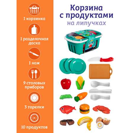 Игровой набор детский ДЖАМБО Корзина с продуктами на липучках