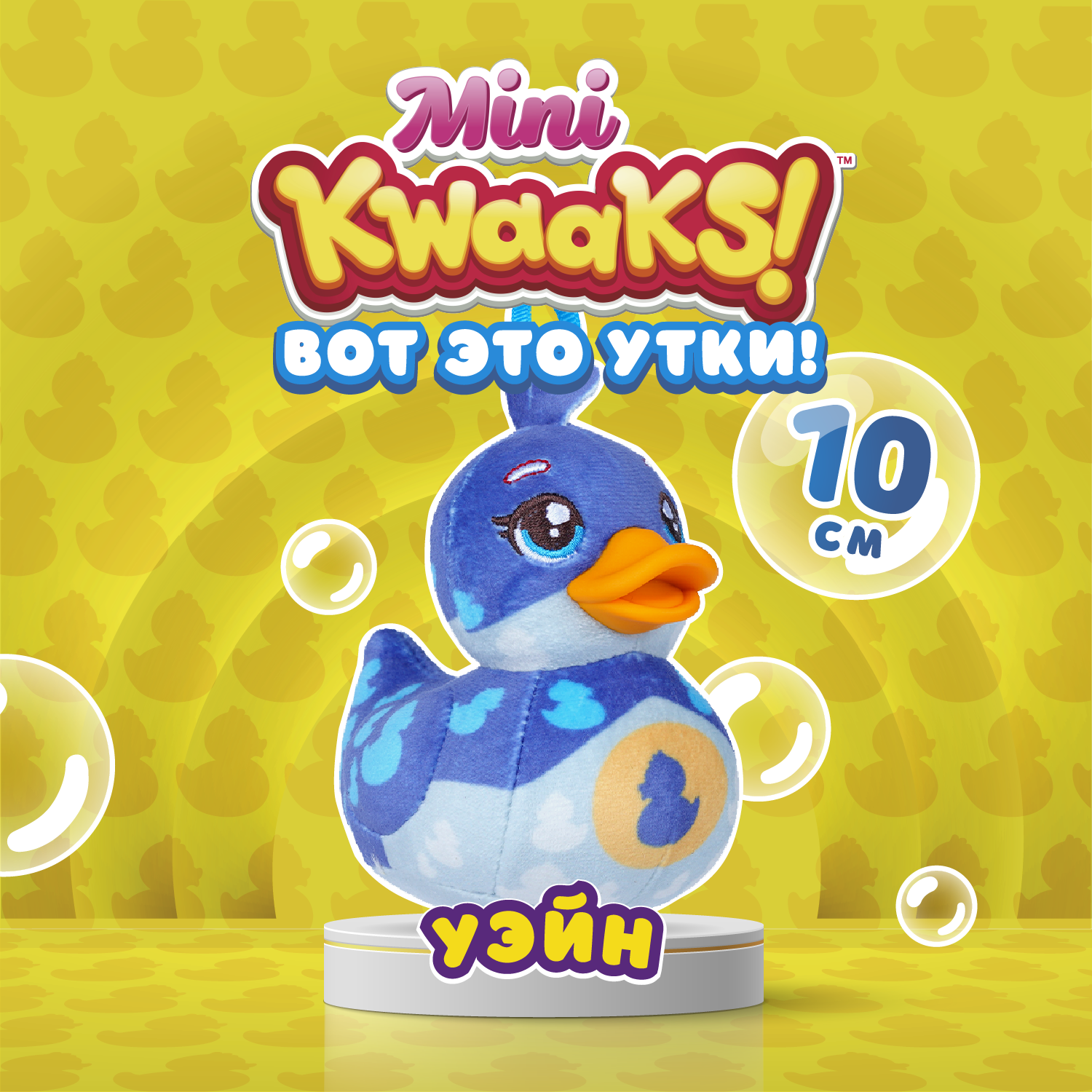 Игрушка мягкая KWAAKS утка Уэйн 10см M13274 - фото 4