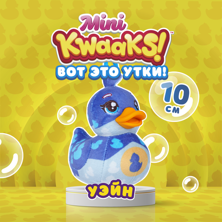 Игрушка мягкая KWAAKS утка Уэйн 10см M13274