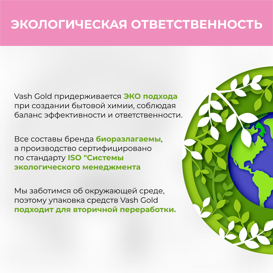 Средство для мытья посуды Vash Gold Eco Friendly Pink пенка для детской посуды и игрушек 500мл - фото 5