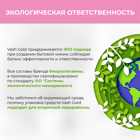 Средство для мытья посуды Vash Gold Eco Friendly Pink пенка для детской посуды и игрушек 500мл