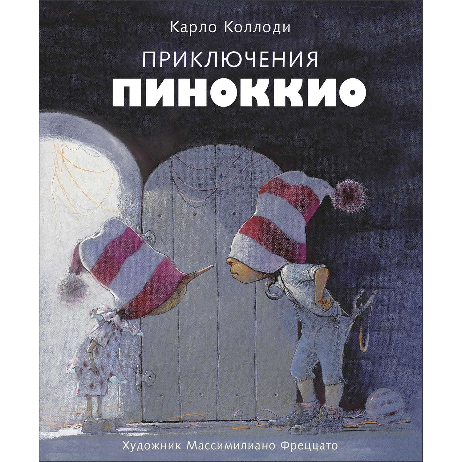 Книга Приключения Пиноккио - фото 1