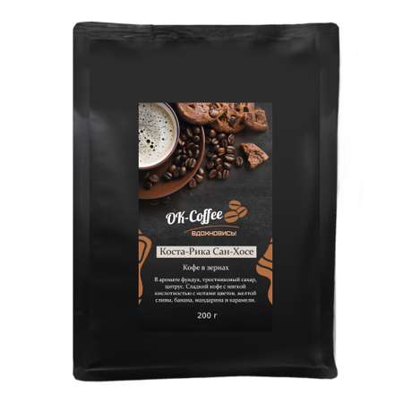 Кофе в зернах Ok-coffee Коста-рика Сан-хосе 200 г