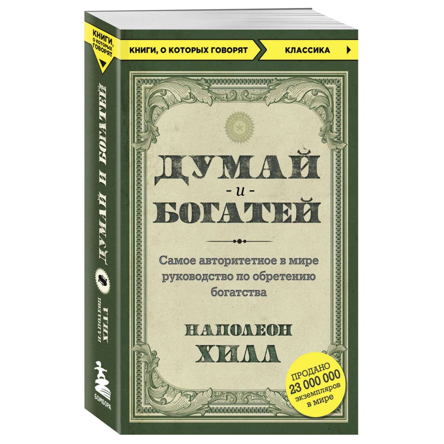 Книга нон-фикшн по саморазвитию в ассортименте - фото 1