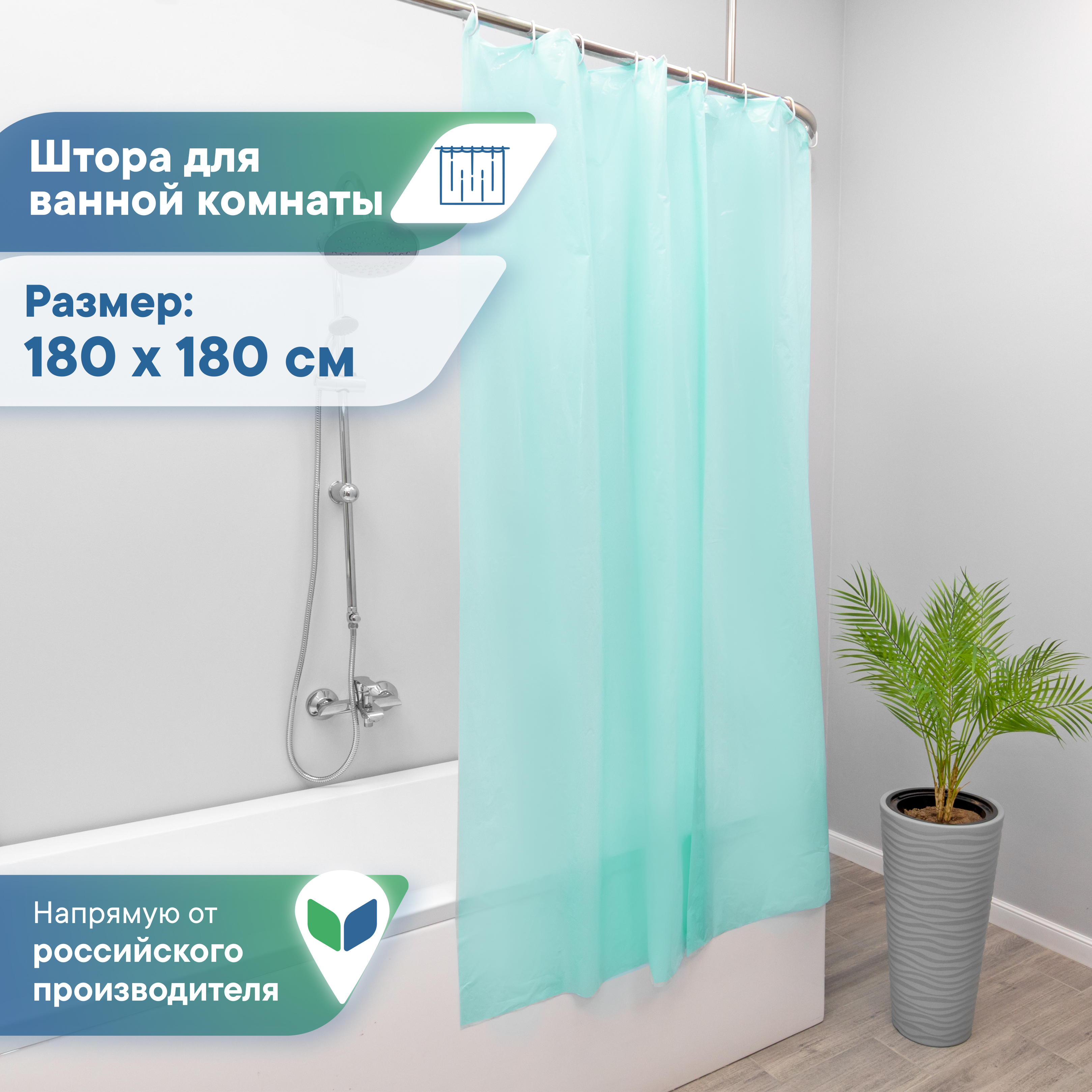 Штора для ванной полиэтиленовая VILINA 180х180 см зеленая - фото 1