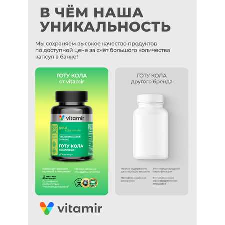 БАД для головного мозга VITAMIR спокойствие