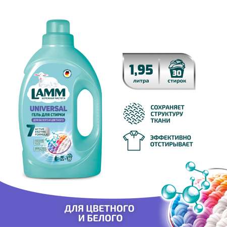 Гель для стирки LAMM Universal 1.95л