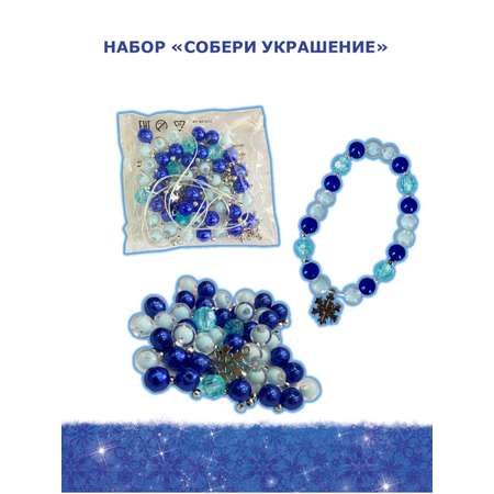 Книга Холодное сердце Куда зовет река + Набор Создай украшение в комплекте