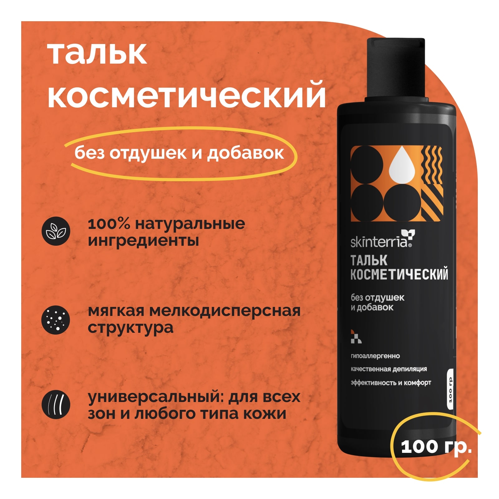 Набор для шугаринга 5 в 1 SKINTERRIA Нд05002 - фото 5