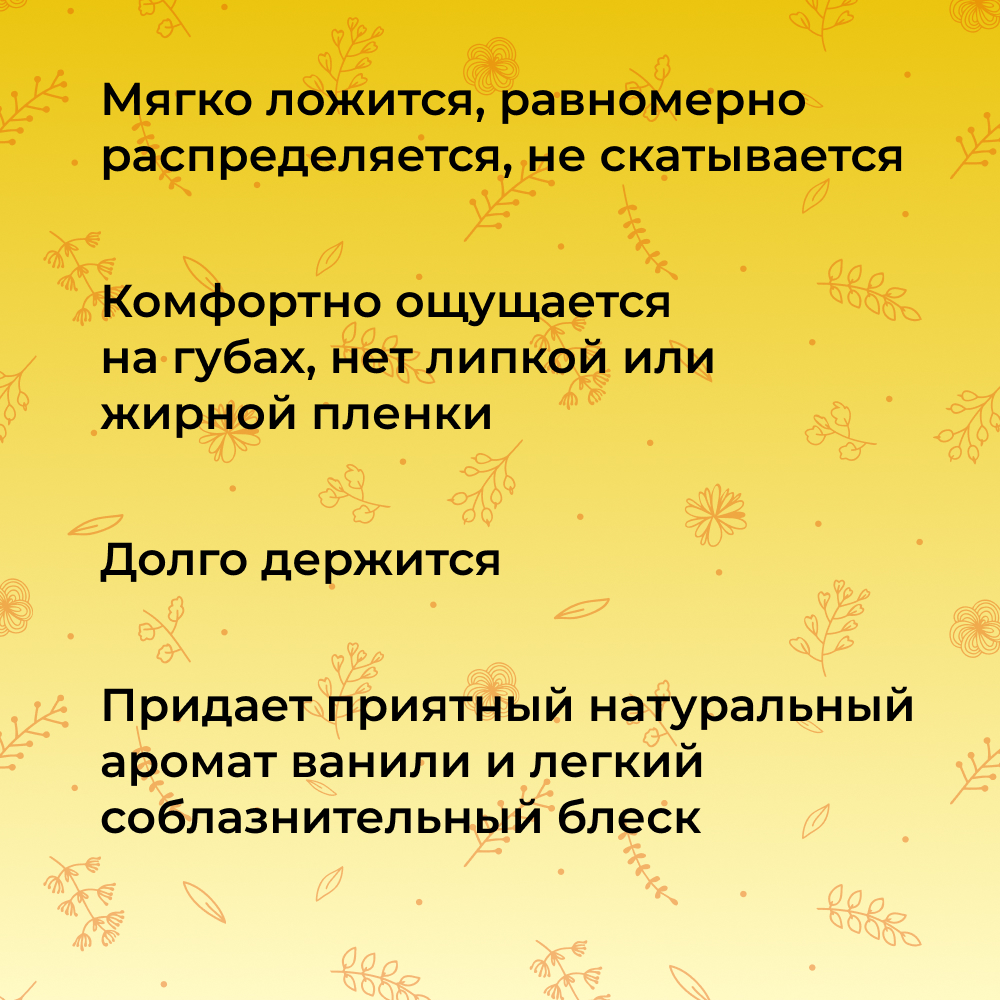 Бальзам для губ Siberina натуральный «Ваниль» заживление и увлажнение 6 мл - фото 4