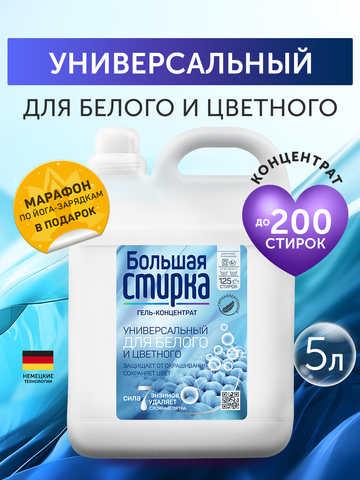 Гель для стирки Большая Стирка универсальный 5 л. купить по цене 1199 ₽ в  интернет-магазине Детский мир