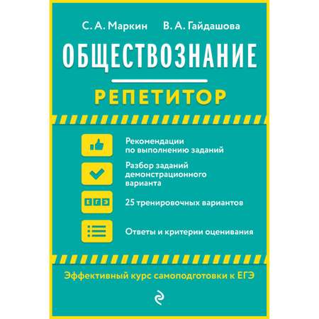 Книга ЭКСМО-ПРЕСС Обществознание