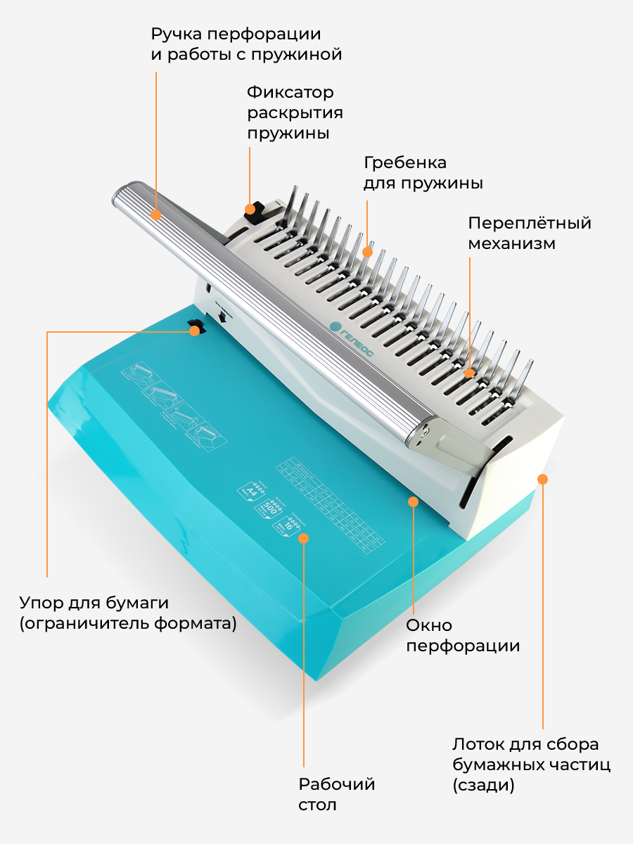 Брошюратор ГЕЛЕОС Переплетчик БП-16 пробивает до 16 листов - фото 3