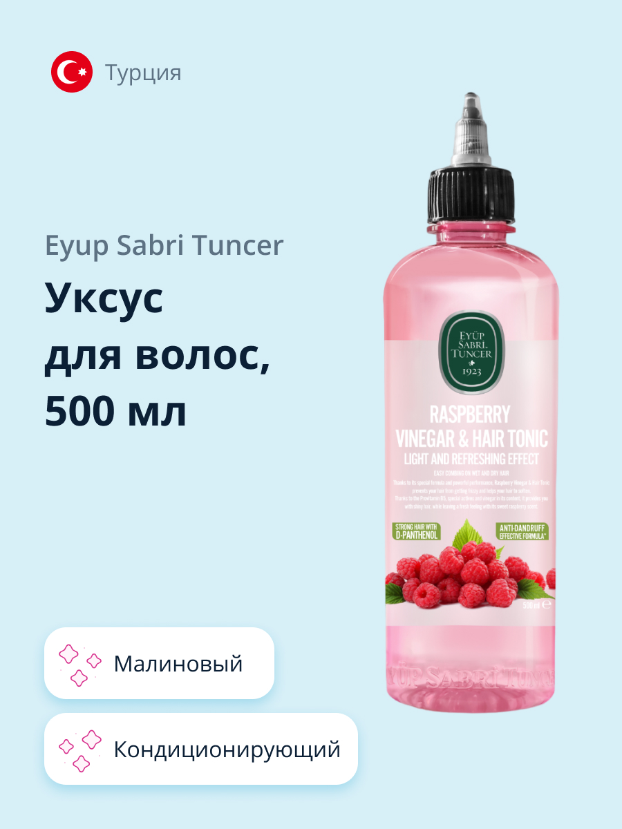 Уксус для волос Eyup Sabri Tuncer малиновый 500 мл - фото 1