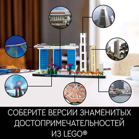 Конструктор LEGO Architecture Сингапур 21057