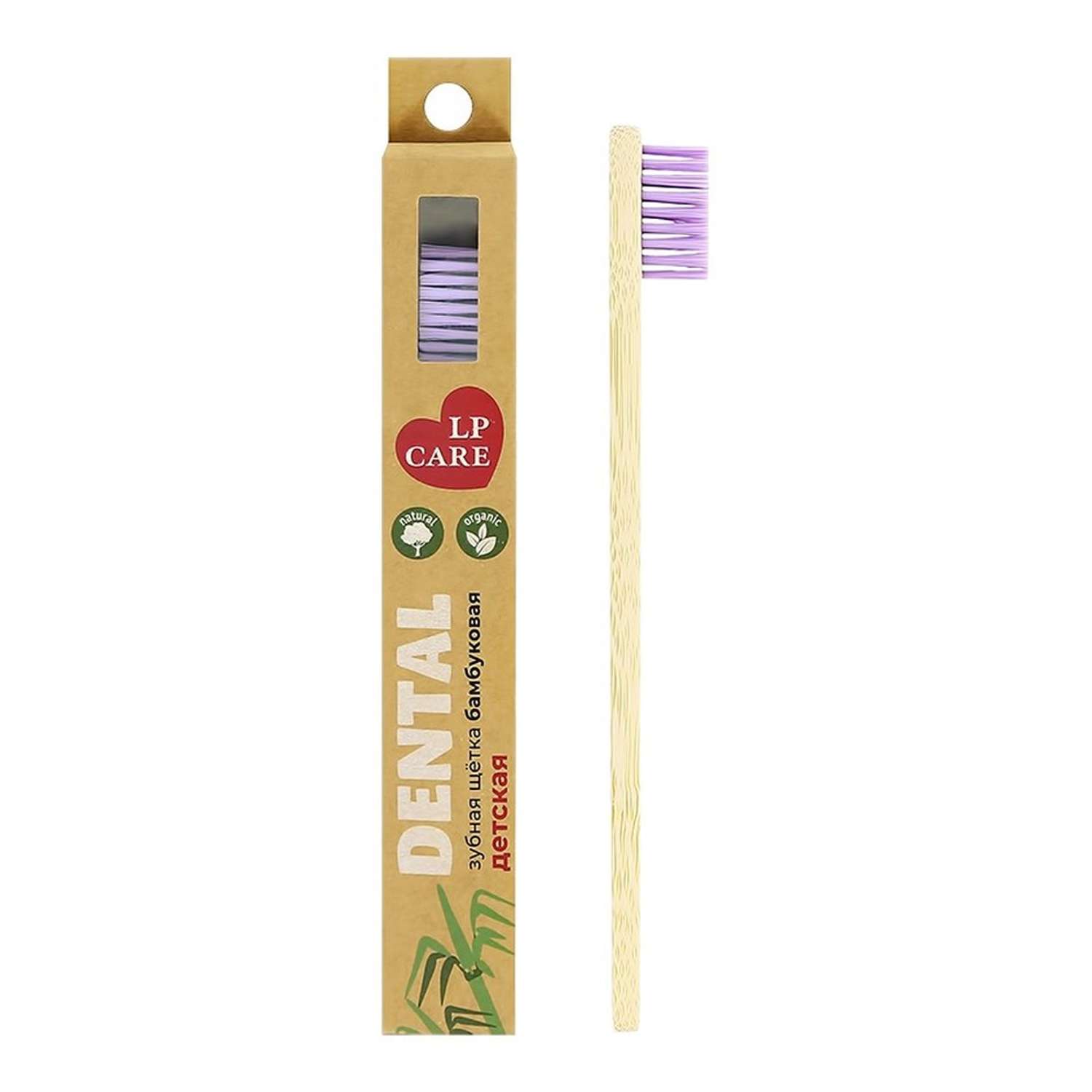 Щетка зубная LP CARE детская Dental бамбуковая фиолетовая мягкая - фото 3