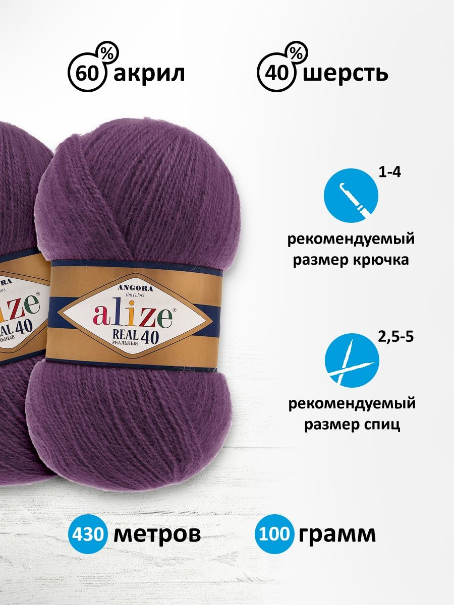 Пряжа Alize мягкая для вязания Angora real 40 100 гр 430 м 5 мотков 111 сливовый - фото 3