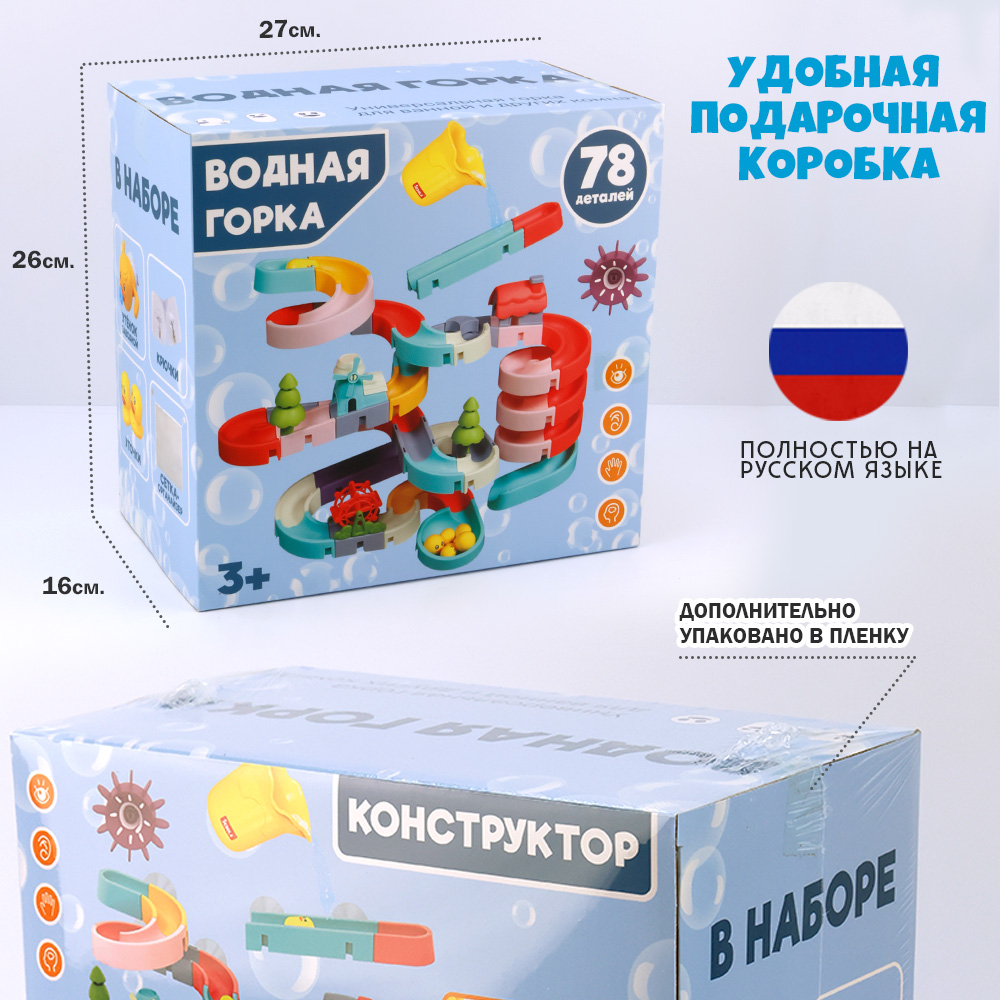 Игрушка для купания Chilink Водная горка 72 детали на нрисосках - фото 5