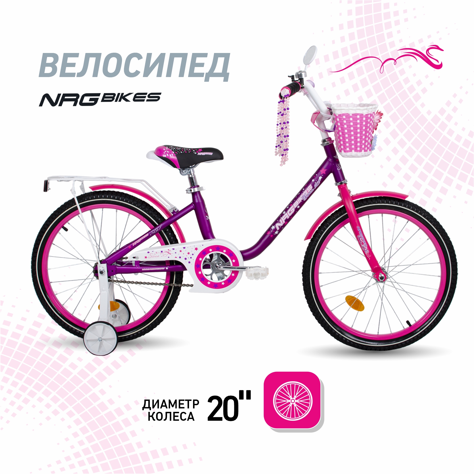 Велосипед NRG BIKES SWAN 20 violet-pink купить по цене 13080 ₽ в  интернет-магазине Детский мир