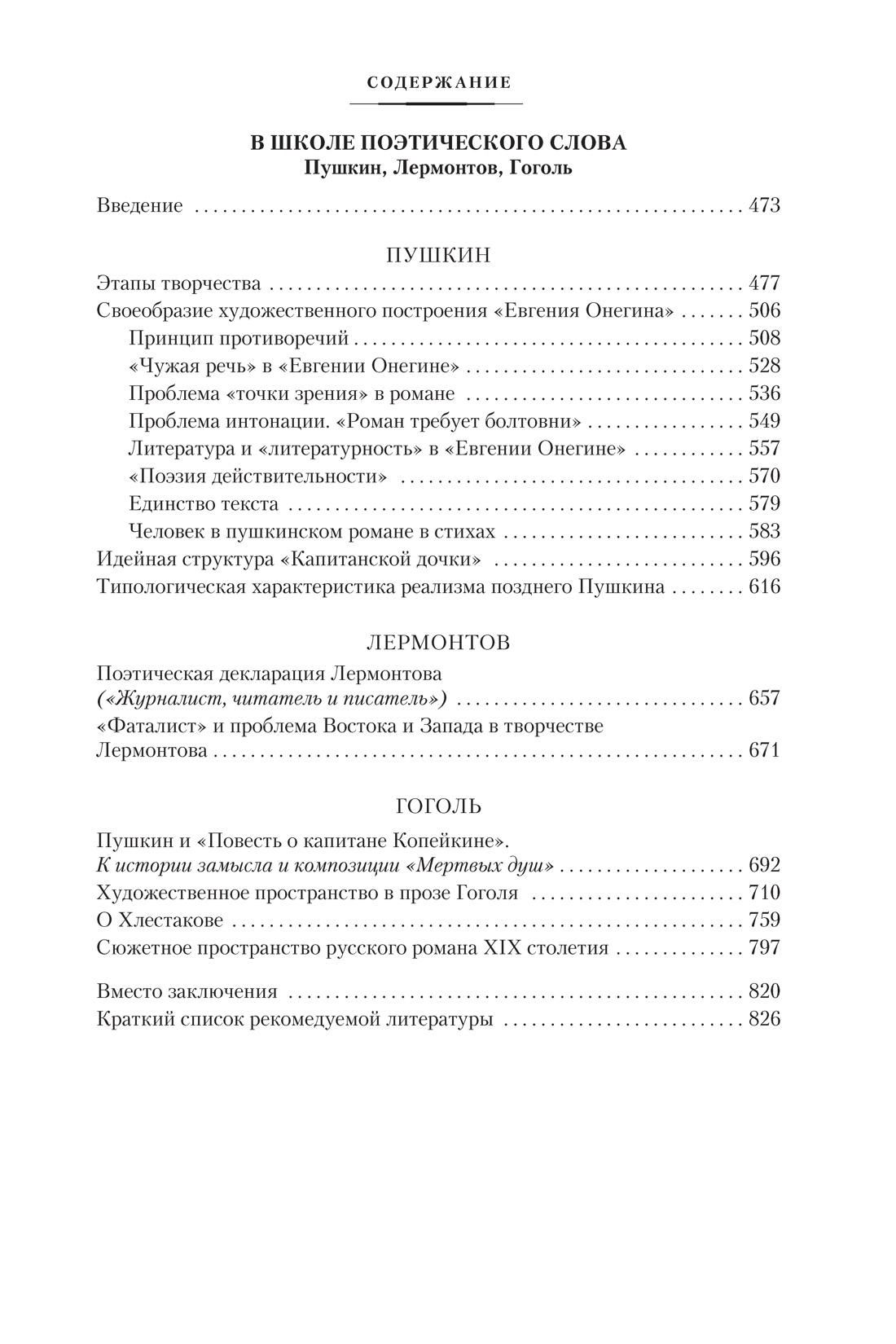 Книга АЗБУКА беседы о русской культуре - фото 3