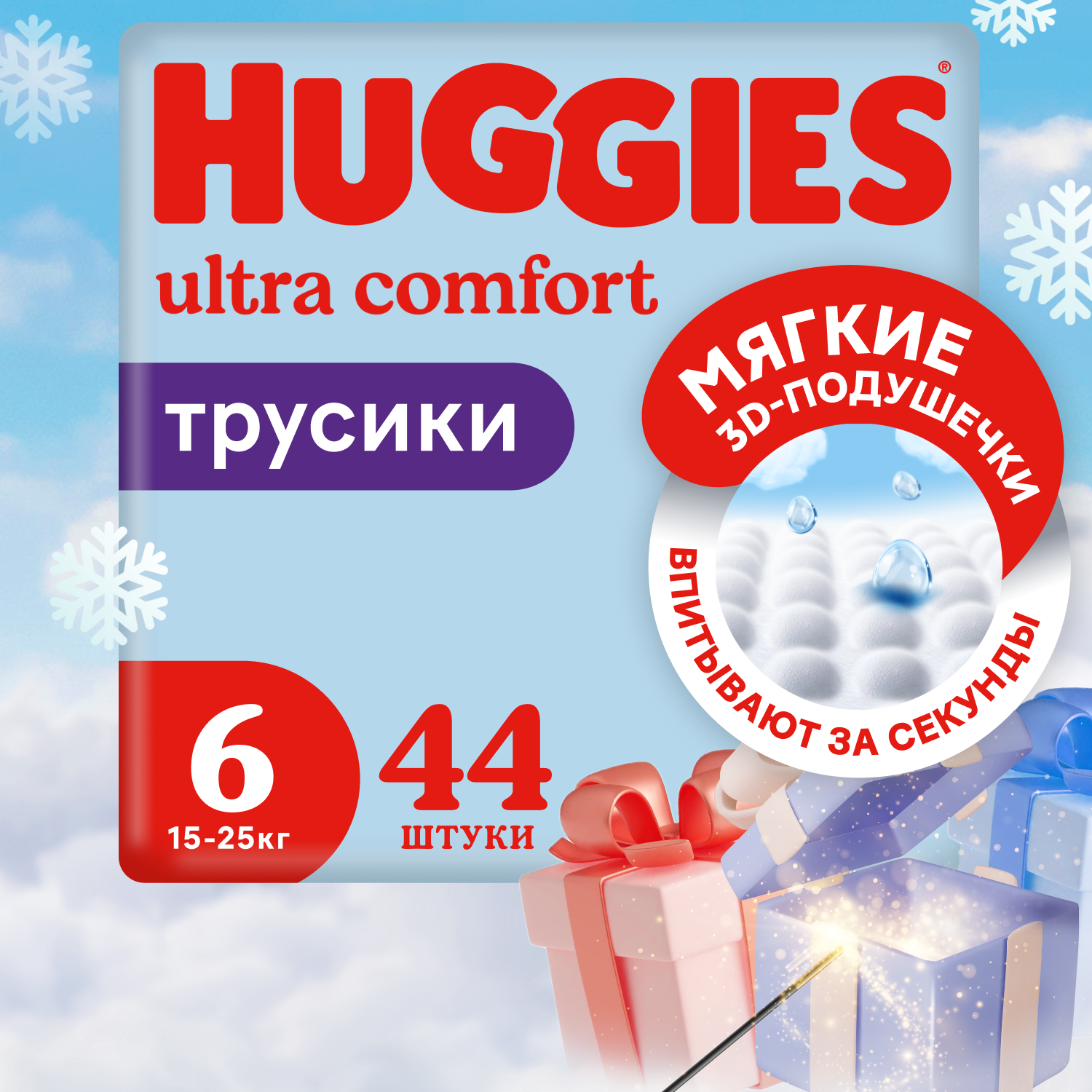 Подгузники-трусики для мальчиков Huggies 6 15-25кг 44шт - фото 1