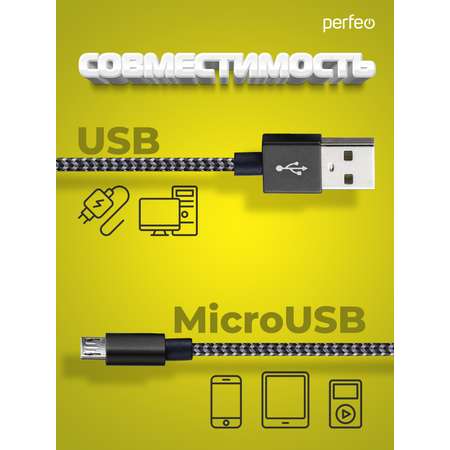 Кабель Perfeo USB2.0 A вилка - Micro USB вилка черно-белый длина 1 м. U4801