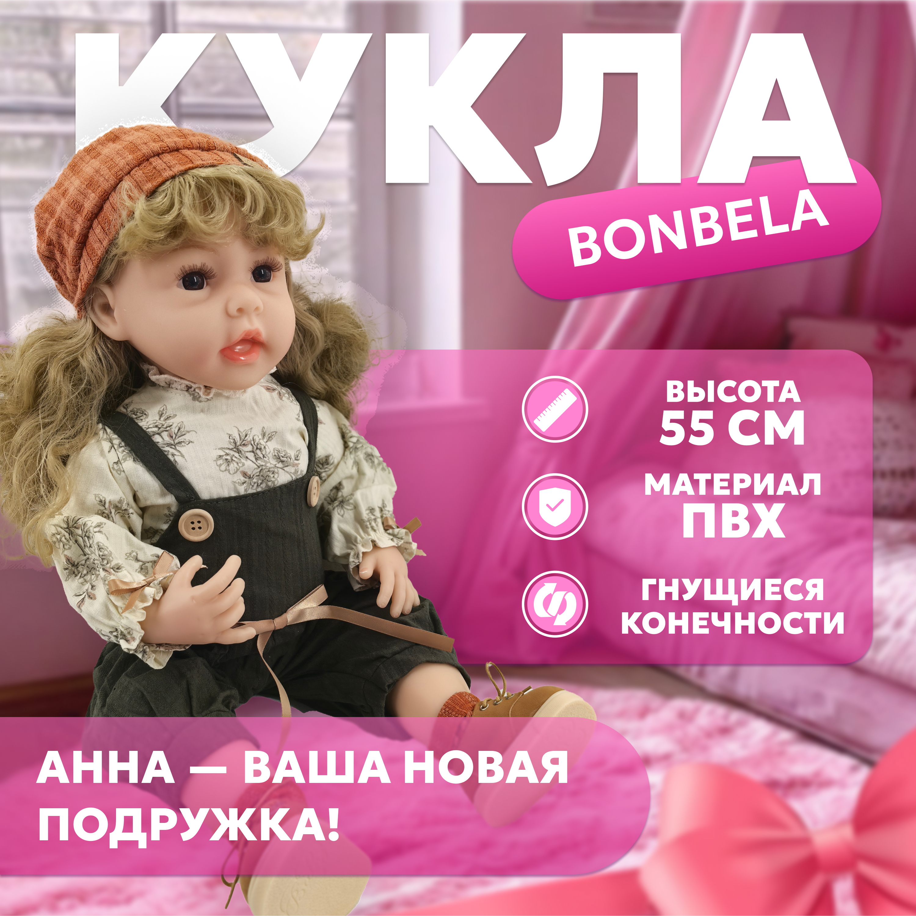 Кукла реалистичная 55 см bonbela Анна 10000011970 - фото 1