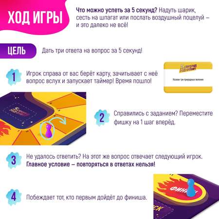 Игра настольная Лас Играс пять секунд на ответ