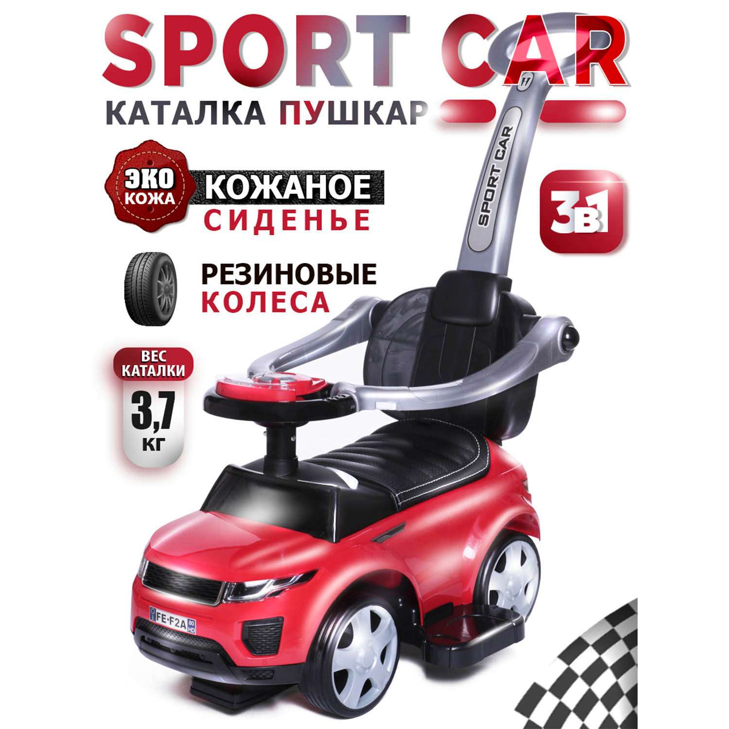Каталка BabyCare Sport car кожаное сиденье красный - фото 1
