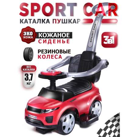 Каталка BabyCare Sport car кожаное сиденье красный