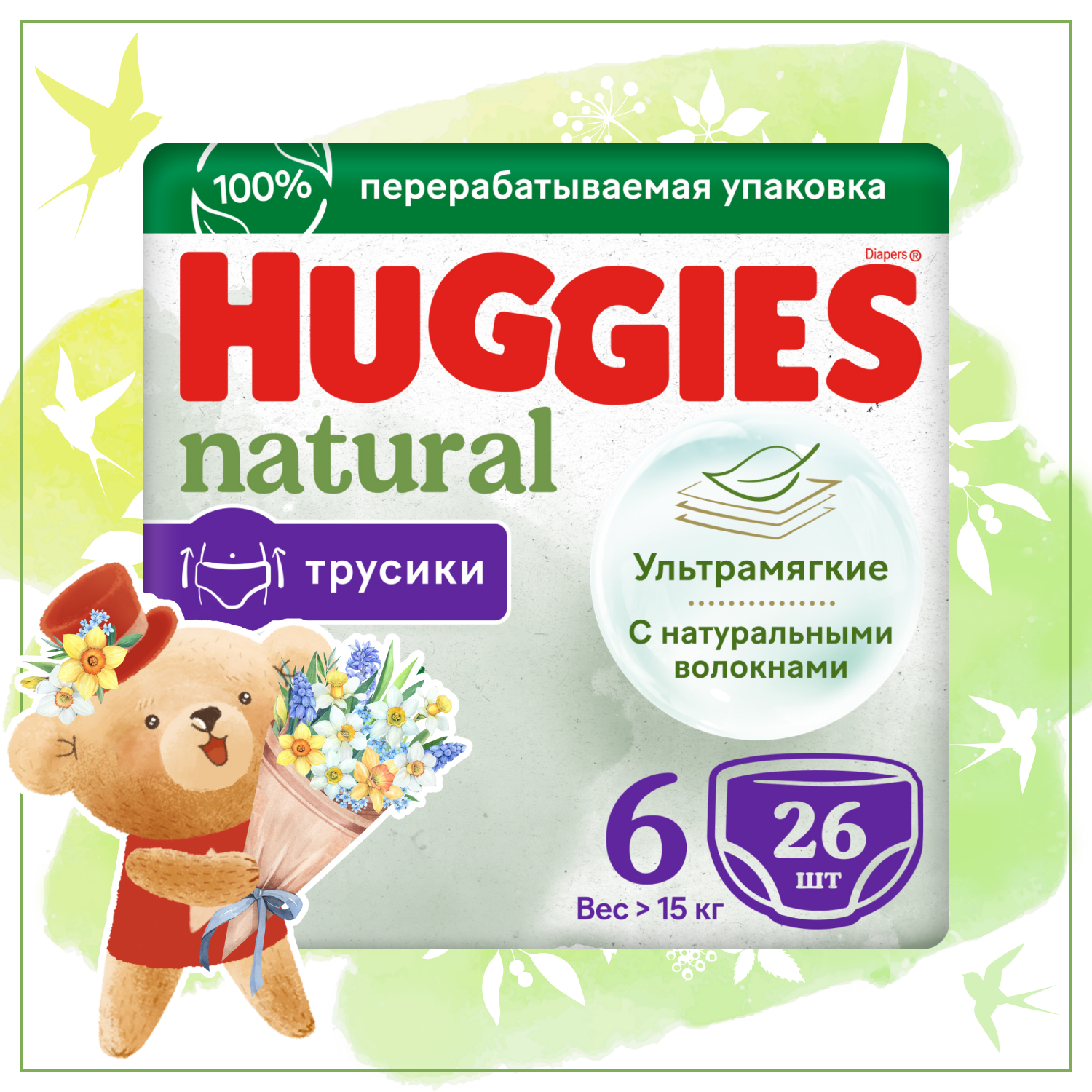 Подгузники-трусики Huggies Natural 6 15+кг 26шт - фото 1