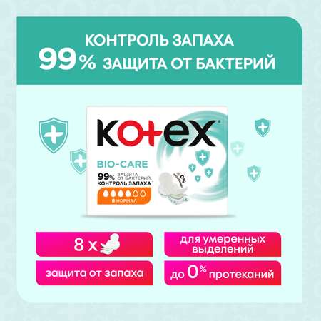 Прокладки KOTEX Bio-care нормал 8шт