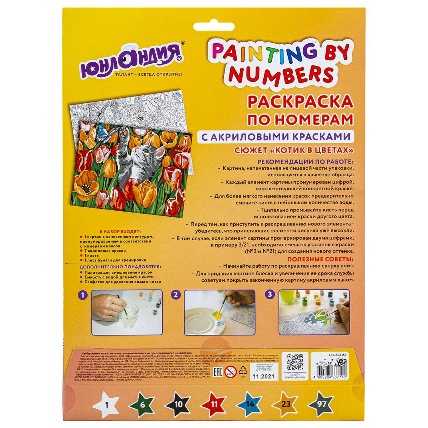 Картина по номерам Юнландия раскраска А4 с акриловыми красками Котик в цветах на картоне с кистью - фото 2