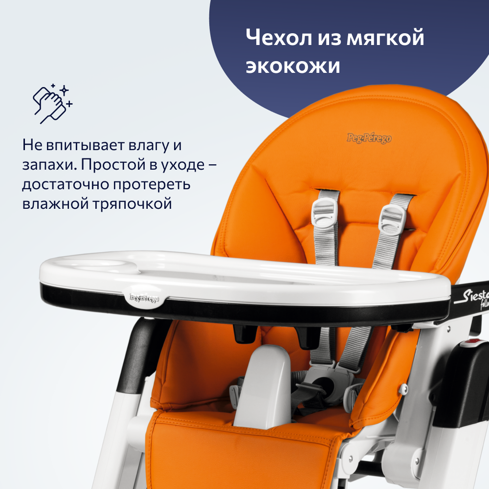 Стул для кормления Peg-Perego Siesta FM Arancia IH03000000BL38 - фото 6