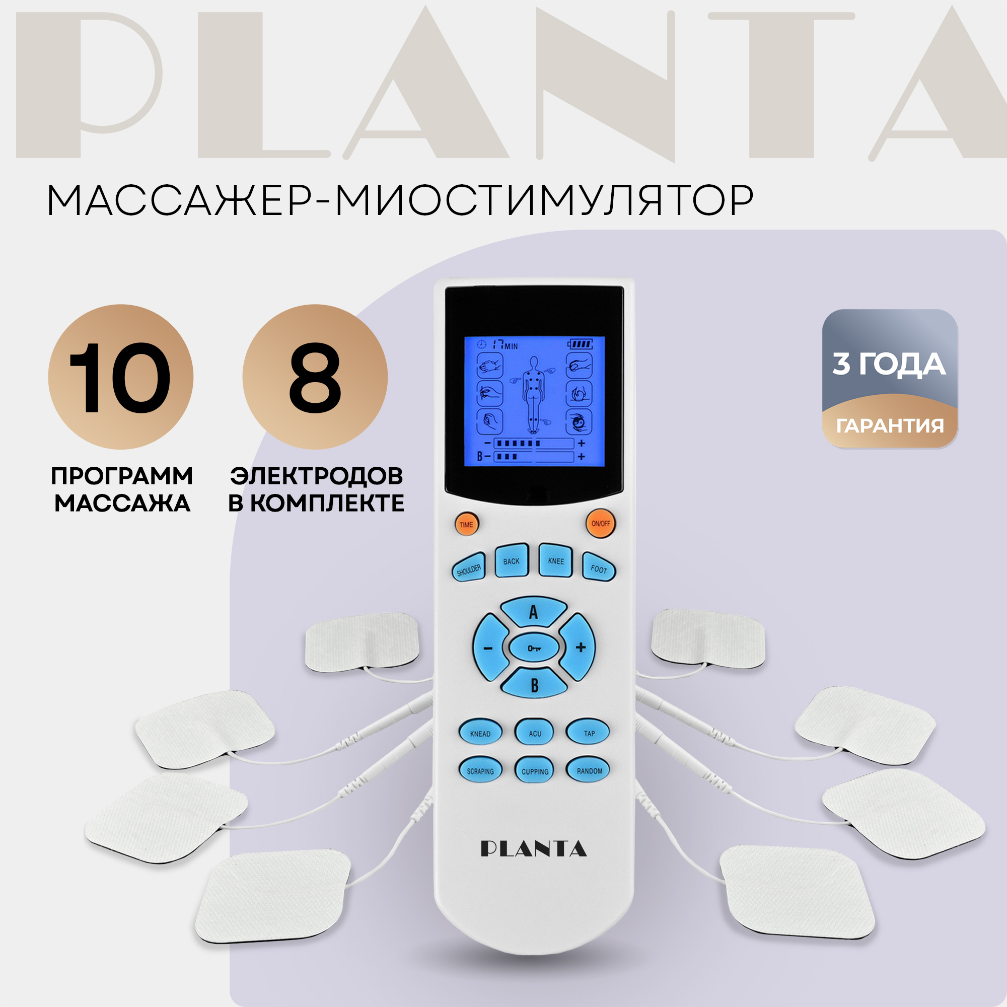 Миостимулятор Planta EMS-200 4 канала 8 электродов 10 режимов купить по  цене 5980 ₽ в интернет-магазине Детский мир