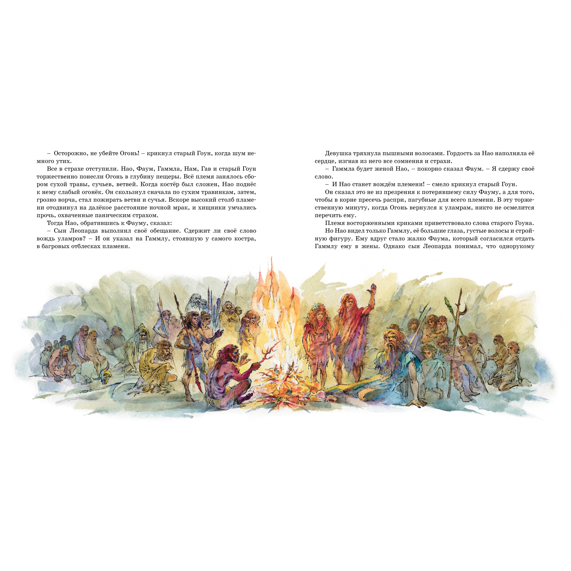 Книга Махаон Борьба за огонь - фото 7