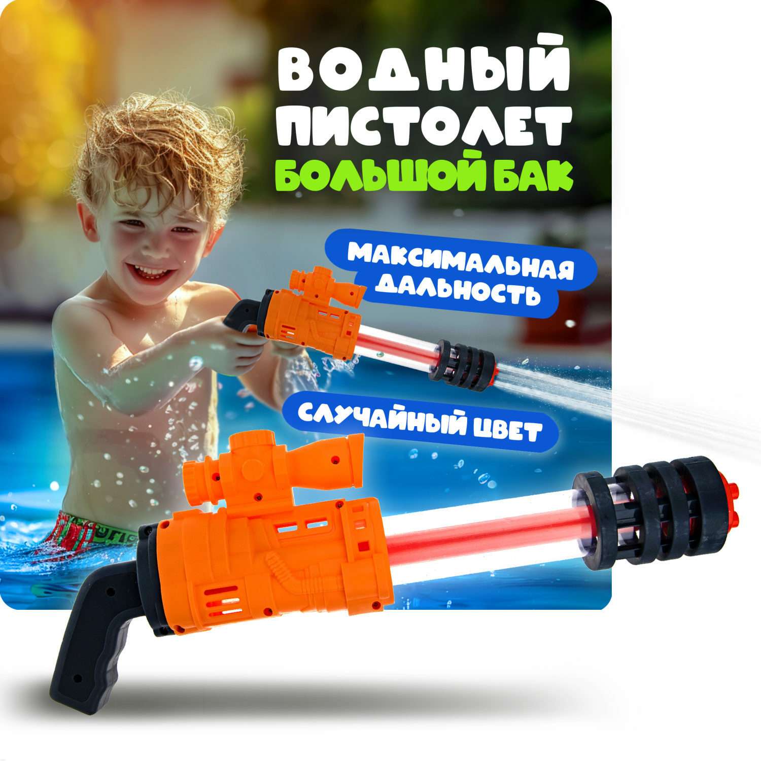 Водяной пистолет Аквамания 1TOY детское игрушечное оружие оранжевый - фото 1