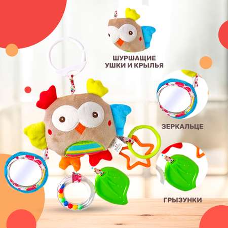 Мягкая подвеска погремушка SHARKTOYS с игрушками Сова