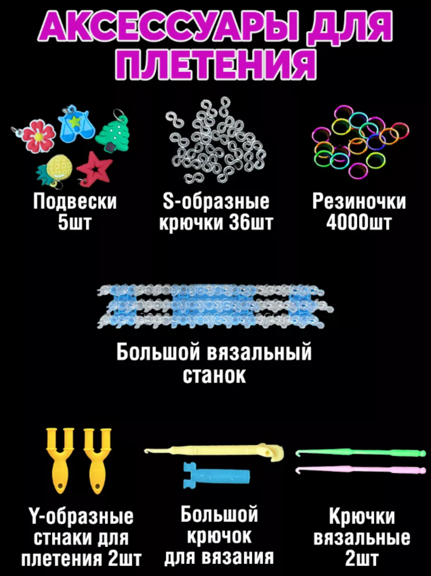 Alex Набор для плетения браслетов Дружба станок с нитками